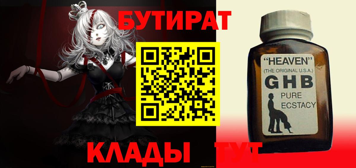 БУТИРАТ бутик Коркино