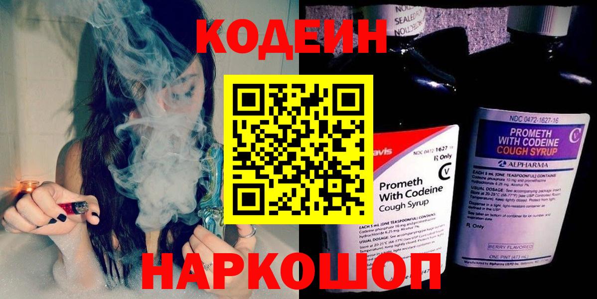 Codein Purple Drank Коркино