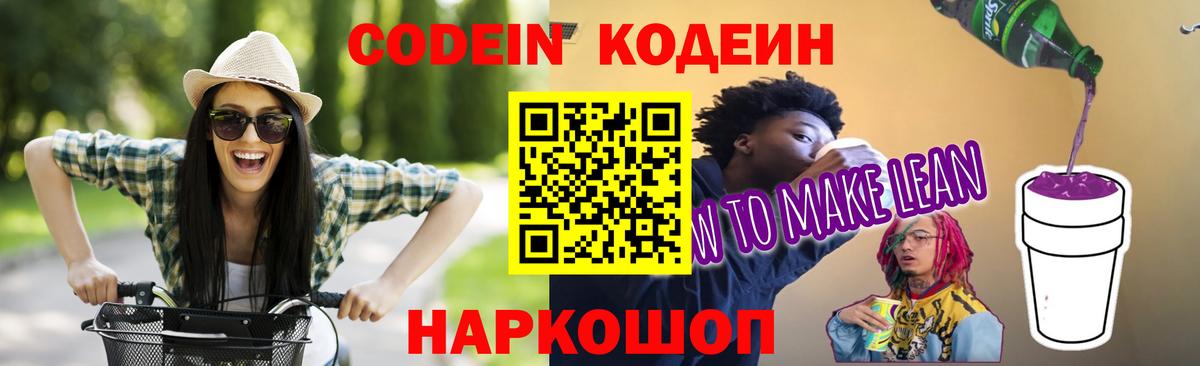 Кодеин напиток Lean (лин)  Кодеин напиток Lean (лин)  Вход с VPN  Коркино 