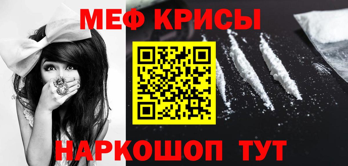 МЯУ-МЯУ кристаллы  МЯУ-МЯУ  Вход с VPN  МЕФ  Коркино  Меф мяу мяу 